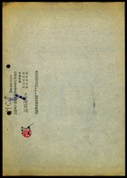 藏品((本全部謄本與建築改良物/土地登記簿記載相符證明))的圖片