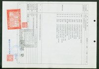 藏品(登記簿第北一冊第三頁第0000二號(泰北中學))的圖片