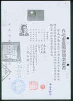藏品((高而潘台北市建築師開業證書))的圖片