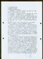 藏品((四、處理厰功能計算書-1))的圖片