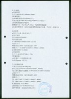 藏品((四、處理厰功能計算書-6))的圖片