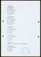 藏品((四、處理厰功能計算書-7))的圖片