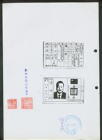 藏品((陳炯松身分證正反影本))的圖片