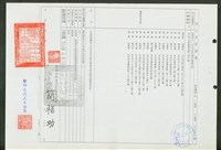 藏品(登記簿第北一冊第三頁第0000二號(泰北中學))的圖片