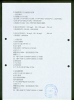 藏品((四、處理厰功能計算書-3))的圖片