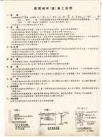 藏品((配電場所審核結果 P.2))的圖片