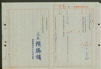 藏品(台北自來水事業處(函))的圖片