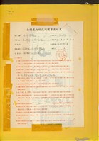 藏品((封面裡-吳全源臺北市電機計師公會證照))的圖片