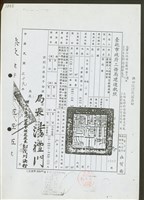 藏品(台北市政府工務局建造執照)的圖片