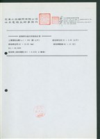 藏品((接地計算與檢討第二頁))的圖片