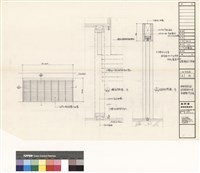 藏品(百葉摺拉門詳圖)的圖片