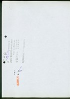 藏品(本全部謄本與建築改良物土地登記簿記載相符 計張6)的圖片