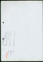 藏品(本全部謄本與建築改良物土地登記簿記載相符 計張7)的圖片