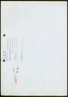 藏品(本全部謄本與建築改良物土地登記簿記載相符 計張7)的圖片
