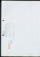 藏品(本全部謄本與建築改良物土地登記簿記載相符 計張5)的圖片