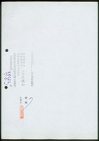 藏品(本全部謄本與建築改良物土地登記簿記載相符 計張7)的圖片