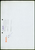 藏品(本全部謄本與建築改良物土地登記簿記載相符 計張4)的圖片