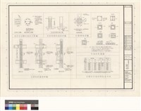 藏品(柱鋼筋配置標準圖)的圖片
