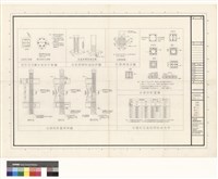 藏品(柱鋼筋配置標準圖)的圖片