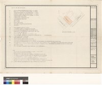 藏品(給水衛生設備圖例說明及附註基地位置)的圖片