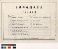 藏品((空調工程目錄))的圖片