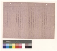 藏品(陳情書)的圖片