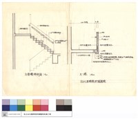 藏品(主要樓梯剖面、大樣)的圖片