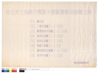 藏品(台北市土地銀行襄陽大樓騎樓部份修護工程圖引表)的圖片