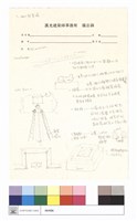 藏品(漢光建築師事務所備忘錄)的圖片