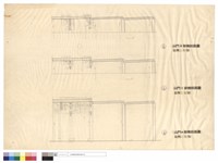 藏品(山門e架橫剖面圖、山門f架橫剖面圖、山門g架橫剖面圖)的圖片