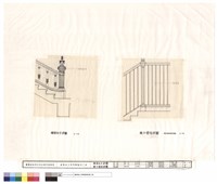 藏品(樓梯扶手詳圖、檜木壁版詳圖)的圖片