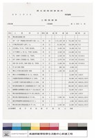 藏品(工程預算單)的圖片