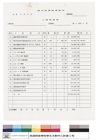 藏品(工程預算單)的圖片