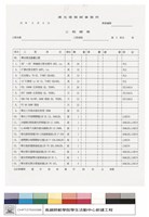 藏品(工程標單)的圖片