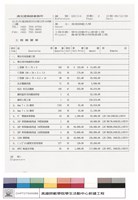 藏品(工程報價單)的圖片