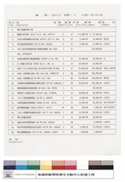 藏品(工程報價單)的圖片