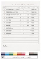 藏品(工程報價單)的圖片