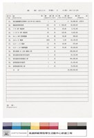 藏品(工程報價單)的圖片