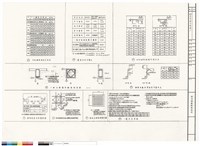 藏品(鋼筋施工表準詳圖(一))的圖片