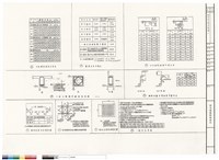 藏品(鋼筋施工表準詳圖(一))的圖片