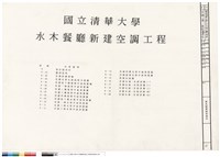 藏品(空調工程─設計索引圖)的圖片