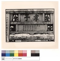 藏品(孝子)的圖片