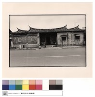 藏品(第二間一進外觀)的圖片