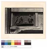 藏品(石刻)的圖片