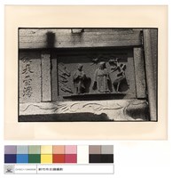 藏品(石刻)的圖片