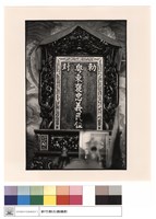 藏品(神位)的圖片