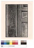 藏品(匾)的圖片