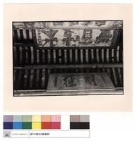 藏品(匾)的圖片