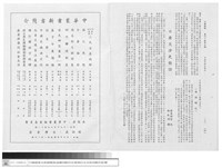 藏品(論「細雨夢?雞塞遠」之句意、日唐交涉史餘話、中華叢書新書簡介)的圖片