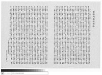 藏品(賀陳詞教授傳略)的圖片